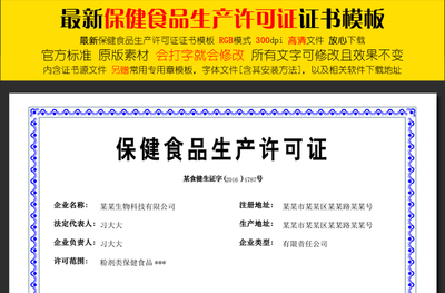 保健食品生產(chǎn)許可證 保障健康與安全的關(guān)鍵