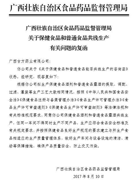 關(guān)于藥品、保健食品、普通食品與食品添加劑共線生產(chǎn)及茶葉制品生產(chǎn)的官方指導(dǎo)意見匯總